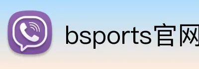 bsports官网入口 Logo